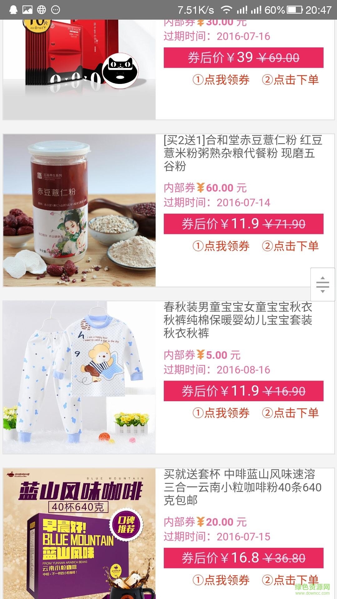 我買買買手機(jī)客戶端2