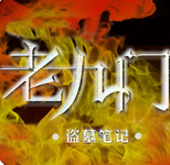 老九門小說全文閱讀ios完整版