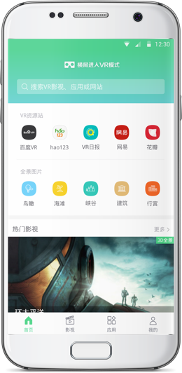 百度vr瀏覽器app下載