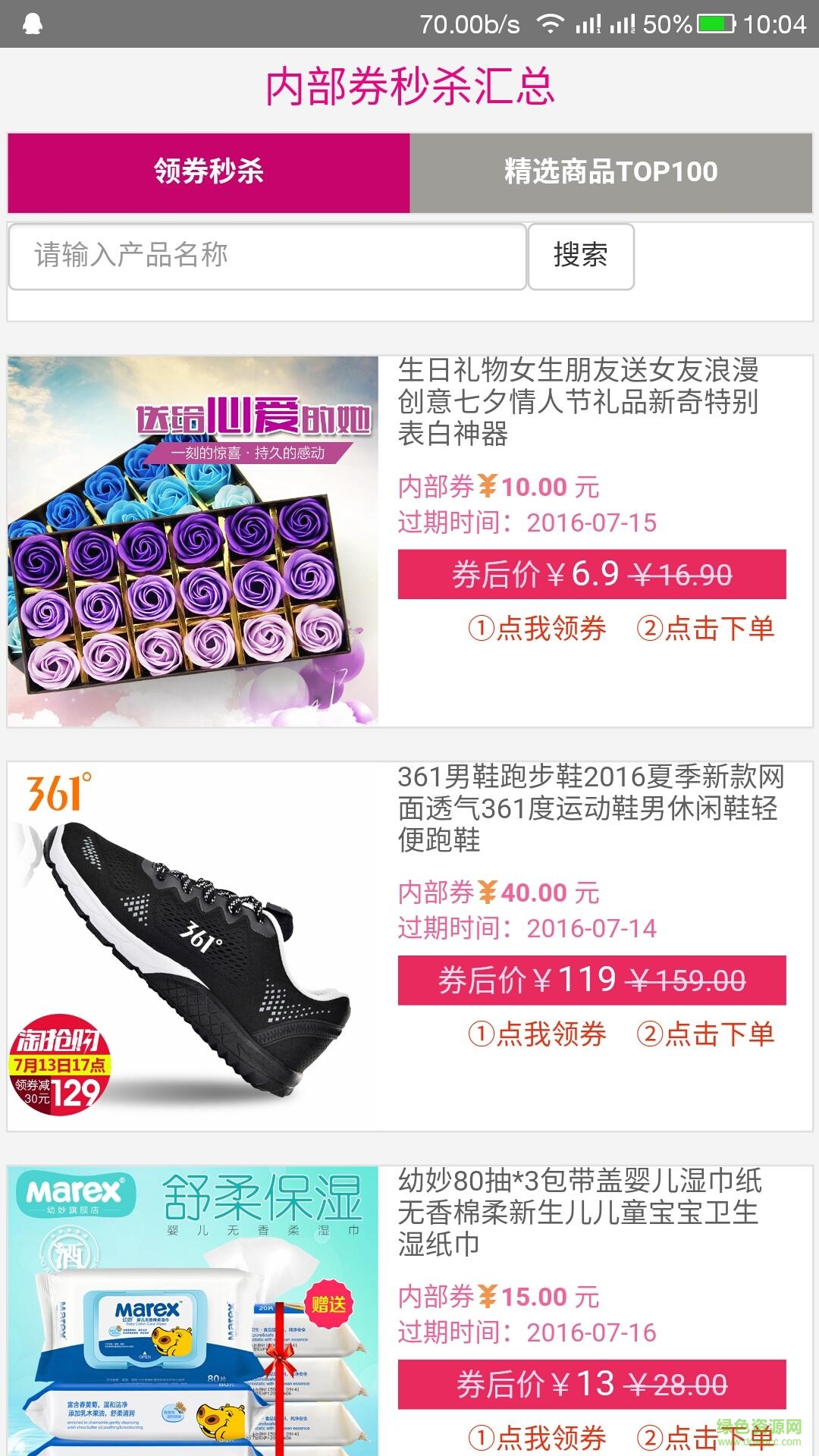 我買買買手機(jī)客戶端3