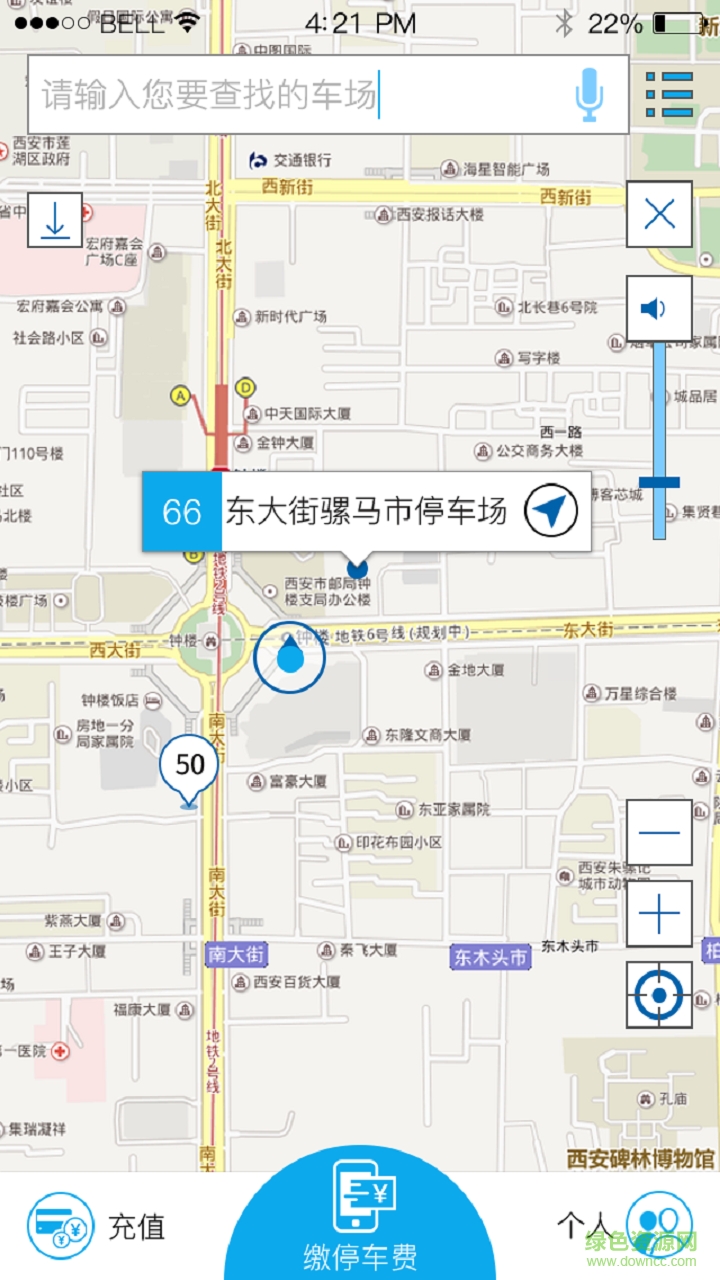 西安微泊停車 v1.4.1 安卓版 1