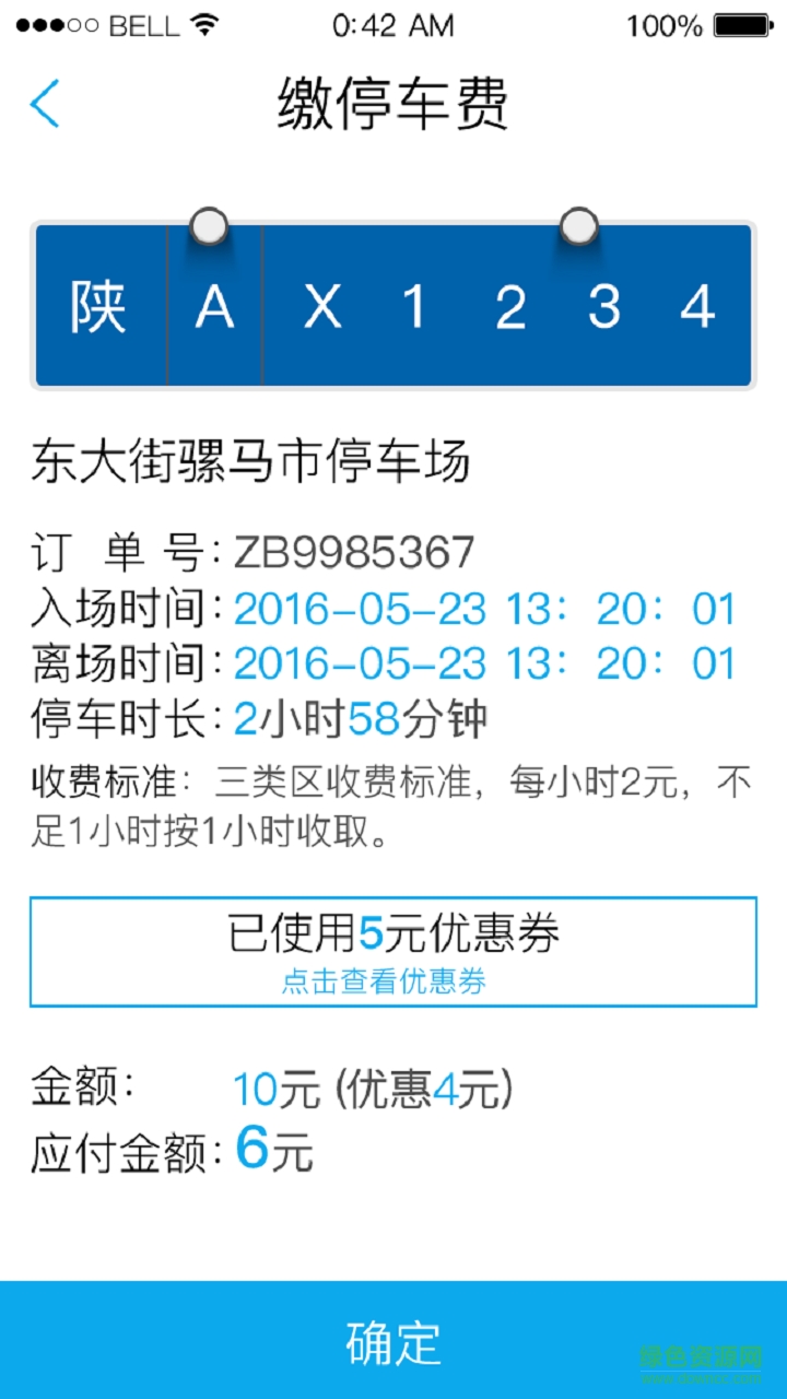 西安微泊停車 v1.4.1 安卓版 2