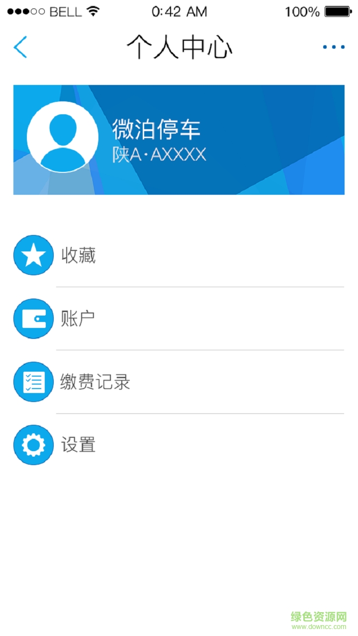 西安微泊停車 v1.4.1 安卓版 3