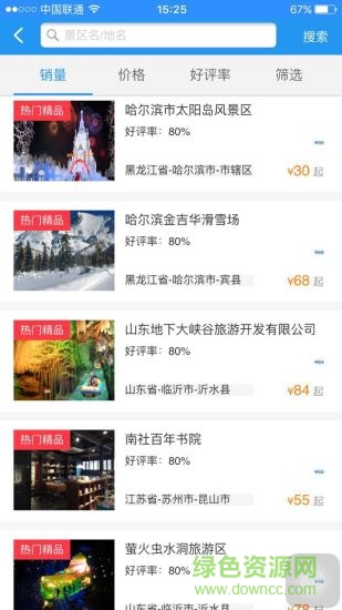 嗨皮兔旅游網(wǎng) v1.0.2 安卓版 1