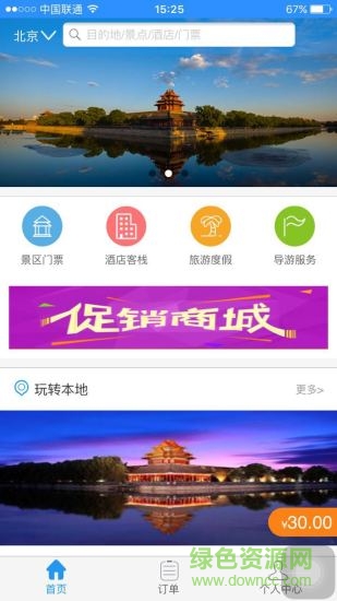 嗨皮兔旅游網(wǎng) v1.0.2 安卓版 2