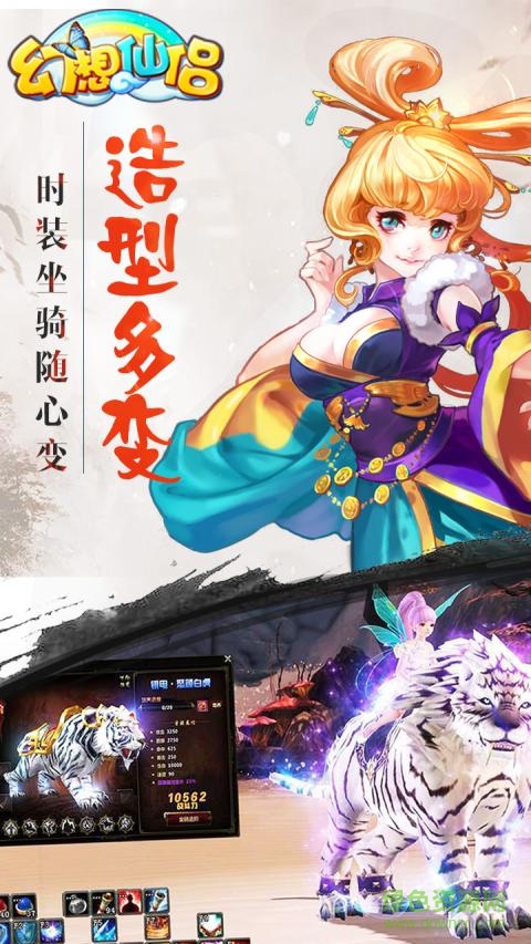 幻想仙侶手游 v1.0.5 官網(wǎng)安卓版 0