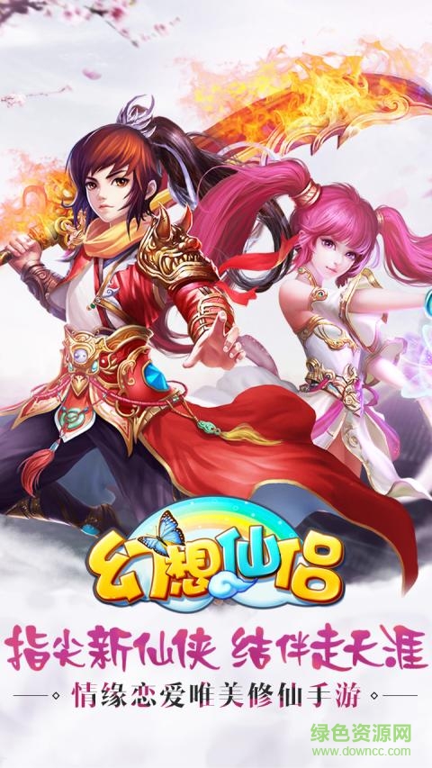 幻想仙侶手游 v1.0.5 官網(wǎng)安卓版 1