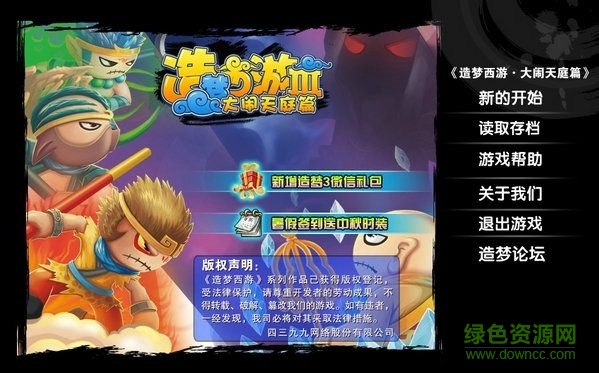 造夢(mèng)西游3辰軒輔助 v1.0 最新版 0