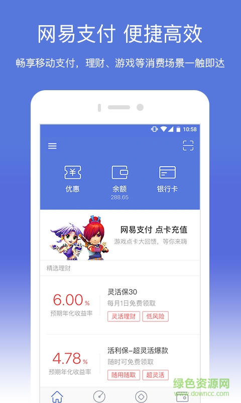 網(wǎng)易支付電腦版 v5.7.2 pc最新版 0
