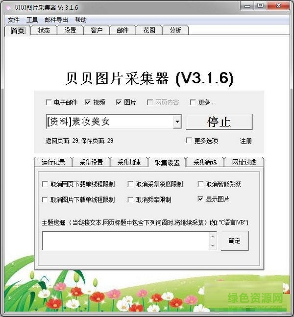 貝貝圖片采集器 V3.3.0  0