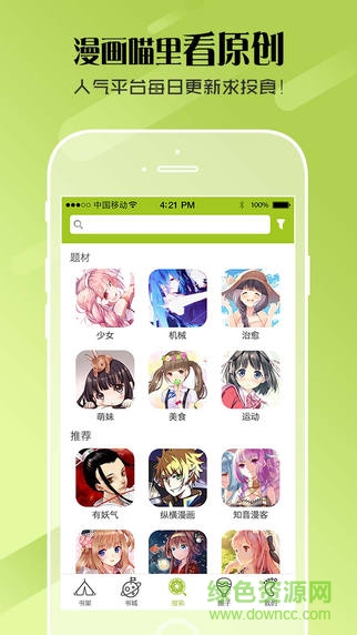 漫畫喵蘋果手機版 v1.3.2 iphone越獄版 1