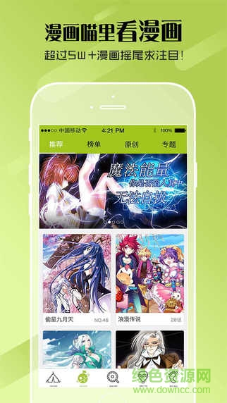 漫畫喵ipad版 v13.1.0 蘋果ios版 1