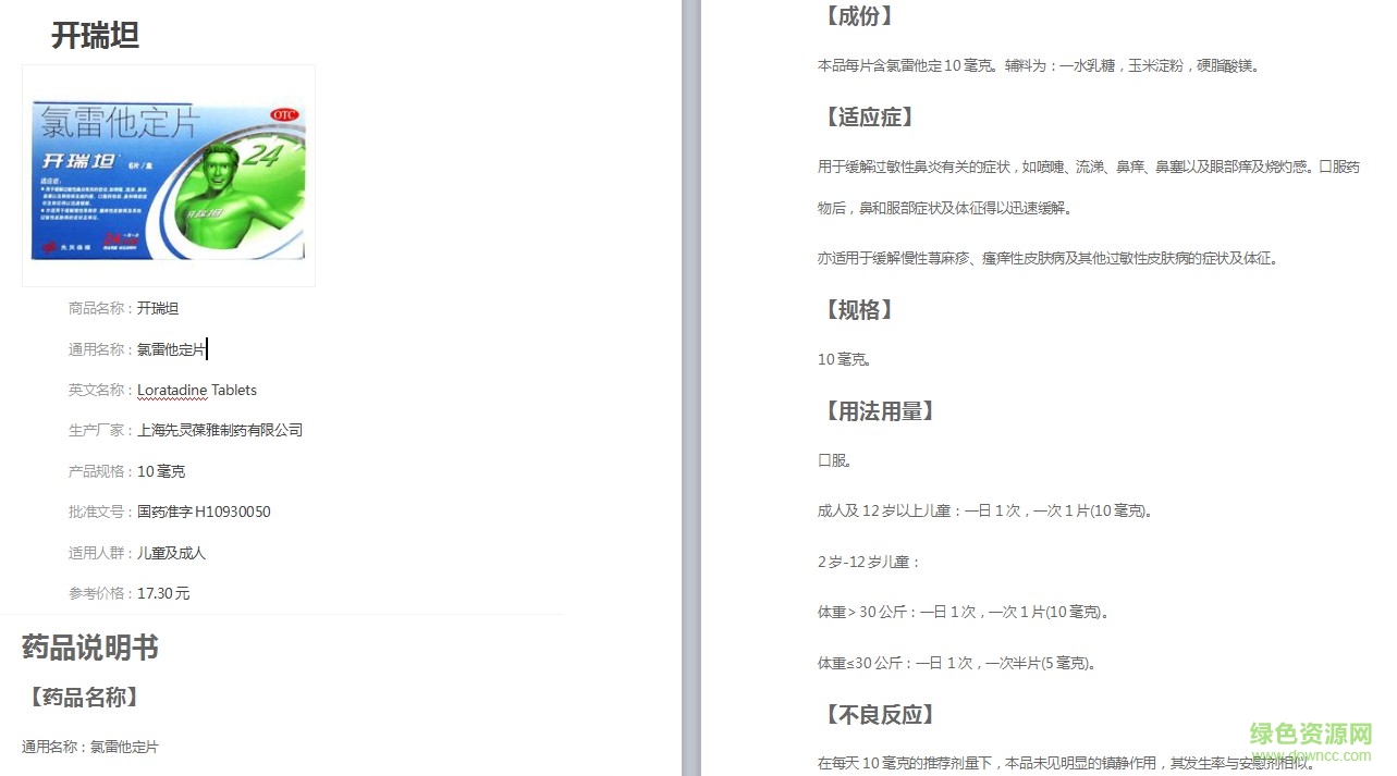 小兒開瑞坦糖漿說明書  0