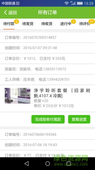 太原艺涂途家装 v0.0.54 官网安卓版1