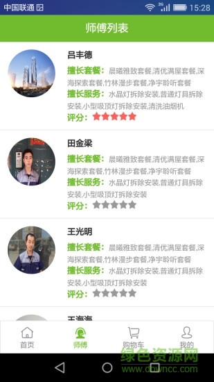 太原艺涂途家装 v0.0.54 官网安卓版2