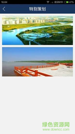 圓夢秦皇島手機客戶端