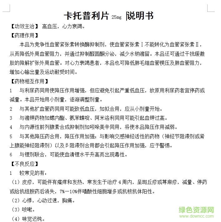 卡托普利片說明書  0