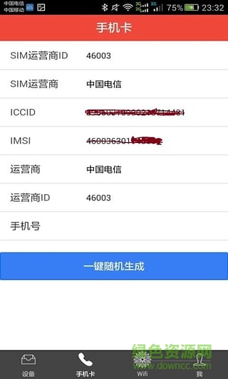 賺客神器手機版(手機數(shù)據(jù)修改器) v2.4 安卓版 0