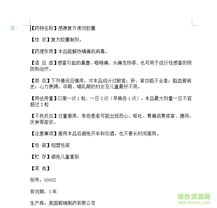感康復(fù)方氨酚烷胺片說明書  0