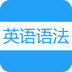 英語語法