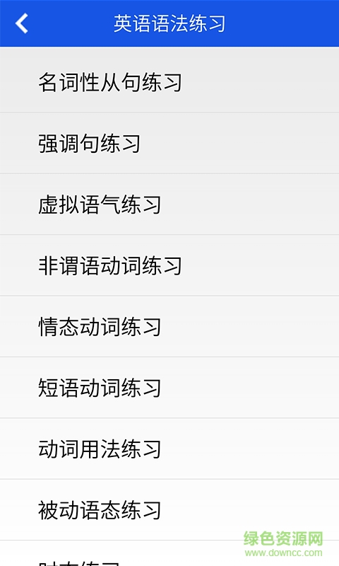 英語語法 v1.0 安卓版 2