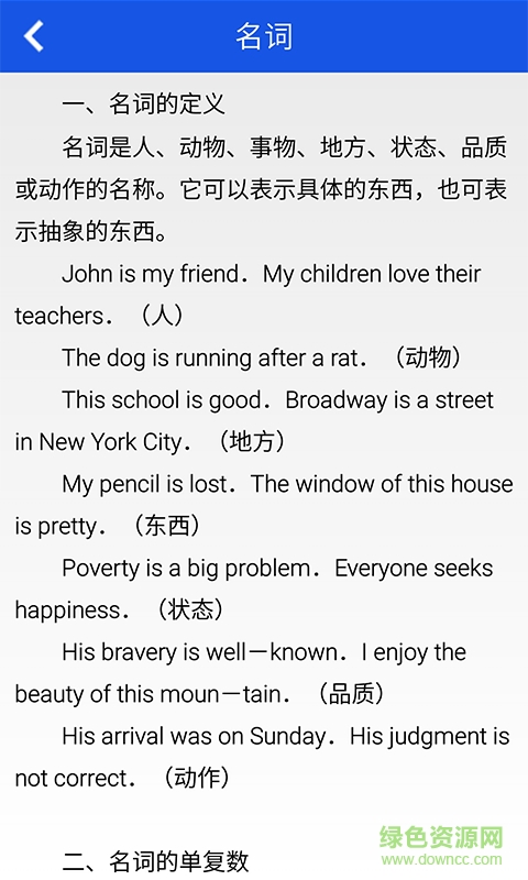 英語語法 v1.0 安卓版 3