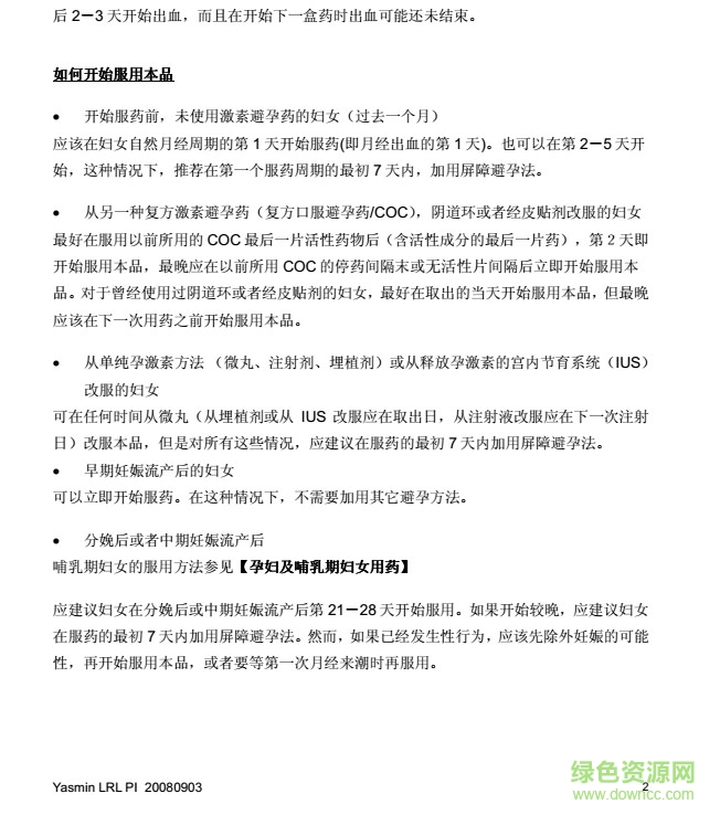 優(yōu)思明避孕藥說明書  1