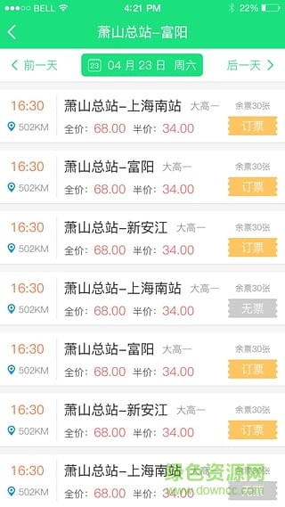 蕭山汽車票網(wǎng)上訂票 v1.2 安卓版 0