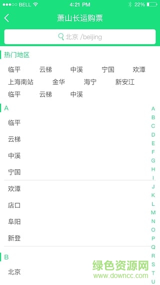 蕭山汽車票網(wǎng)上訂票 v1.2 安卓版 2