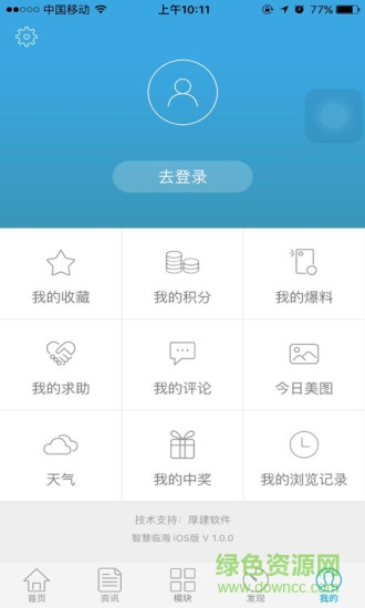 智慧臨海 v1.0.0 安卓版 0