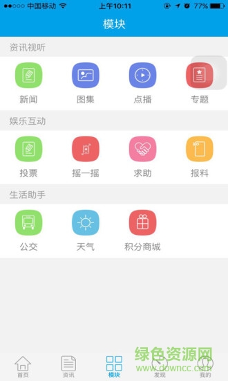 智慧臨海 v1.0.0 安卓版 2