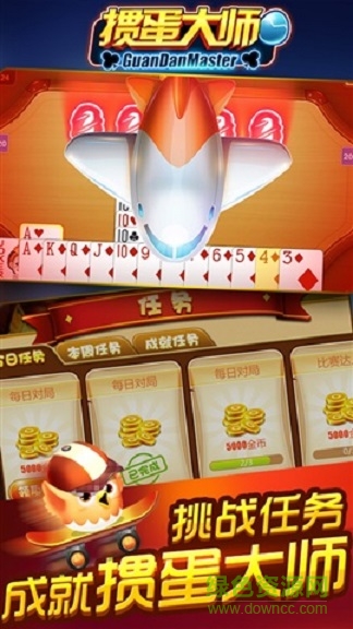 宿遷摜蛋大師 v1.3.1 安卓版 0