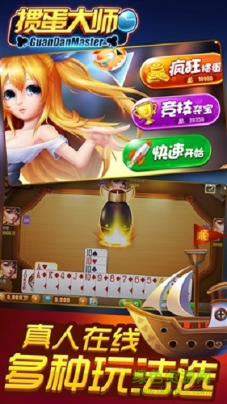 宿遷摜蛋大師 v1.3.1 安卓版 3