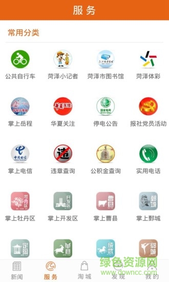 菏澤通 v3.2.00 安卓版 0