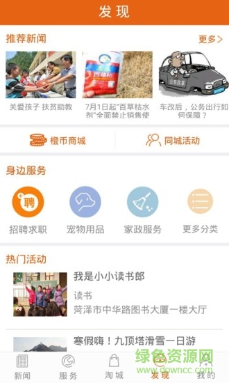 菏澤通 v3.2.00 安卓版 1