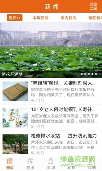 菏澤通 v3.2.00 安卓版 3