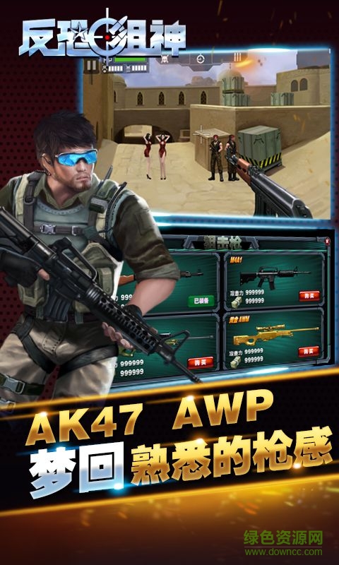 反恐狙神修改版內(nèi)購(gòu)修改版 v1.0.2 安卓版 1