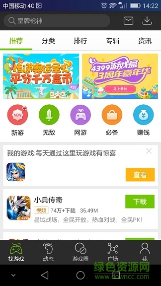 4399手機(jī)助手 v2.9.12 安卓版 1