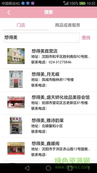 想得美 v01.12.0725 安卓版 0