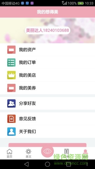 想得美商戶端 v01.01.0012 安卓版 1