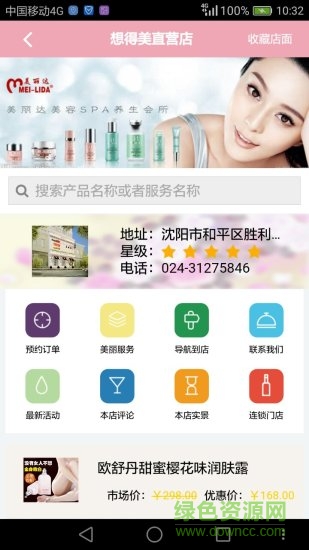 想得美商戶端 v01.01.0012 安卓版 0