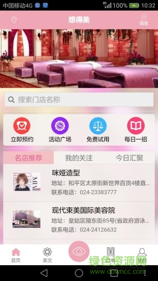 想得美商戶端 v01.01.0012 安卓版 2