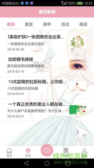 想得美 v01.12.0725 安卓版 3