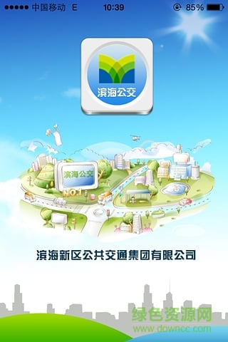 天津濱海公交車到達 v1.1.8 安卓版 0