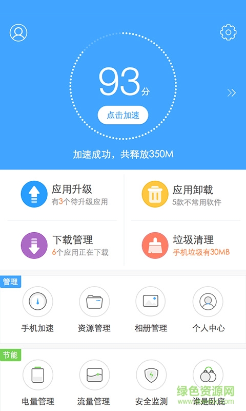 酷站助手 v4.0.1 安卓版 0