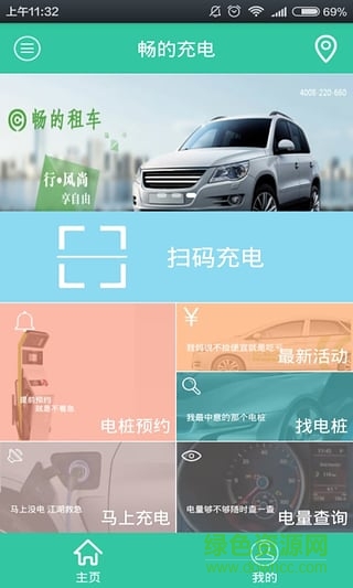暢的e充app v0.35 安卓版 2