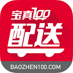宝真配送软件