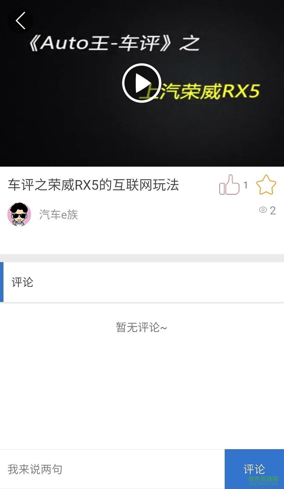 汽車(chē)視界資訊 v1.5 安卓版 0