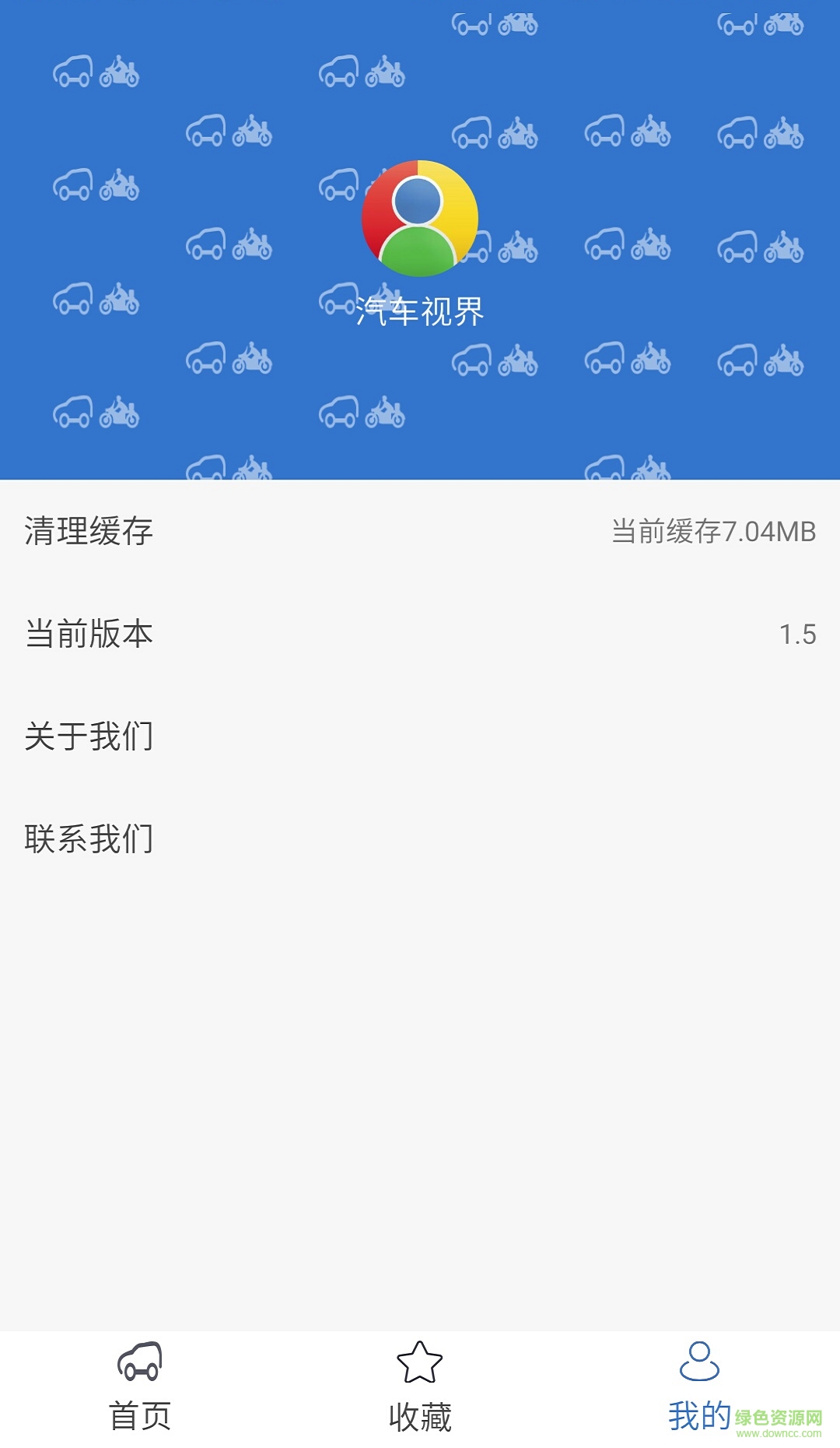 汽車(chē)視界資訊 v1.5 安卓版 1