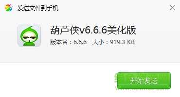 葫蘆俠6.6.6美化版